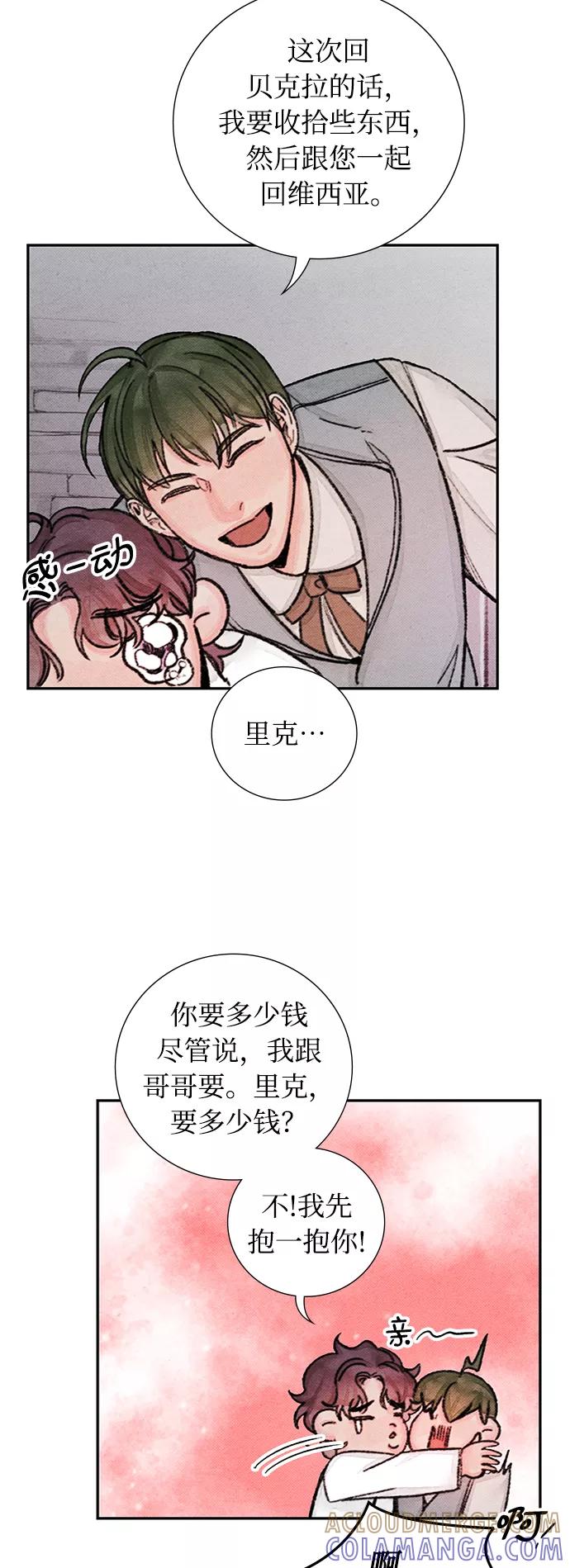 《攻略侯爵殿下的方法》第48话 第9页