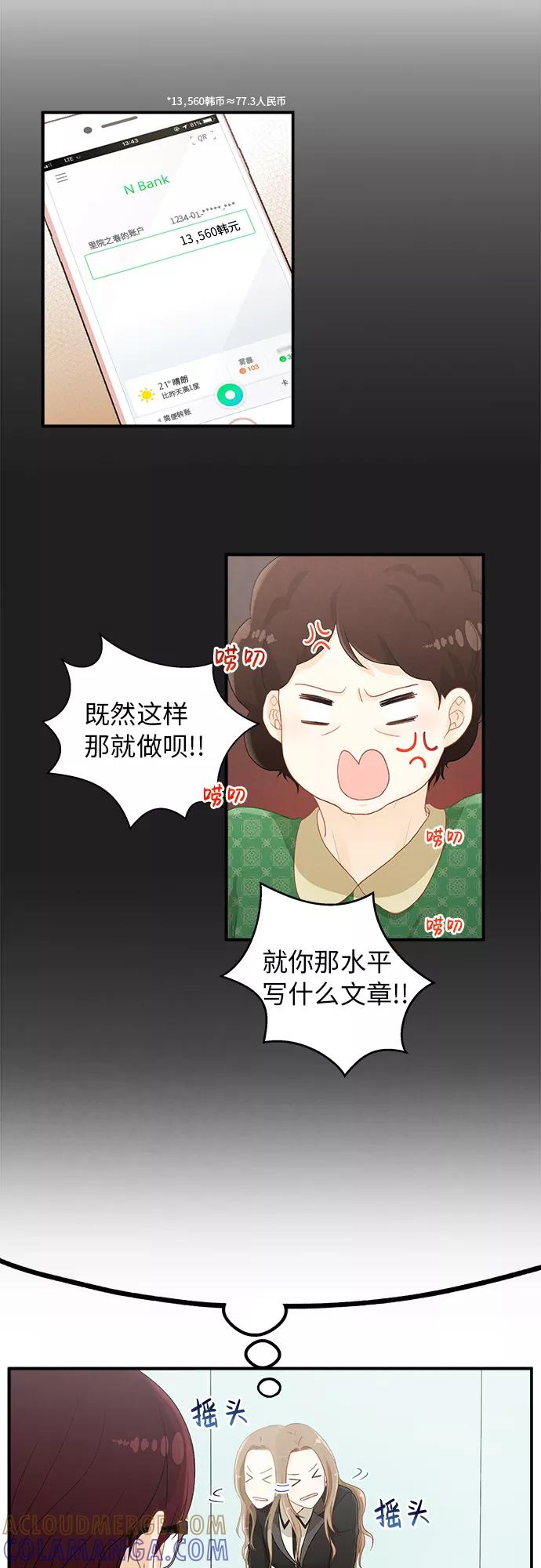 《扑通扑通爱情解锁》第5话 第27页