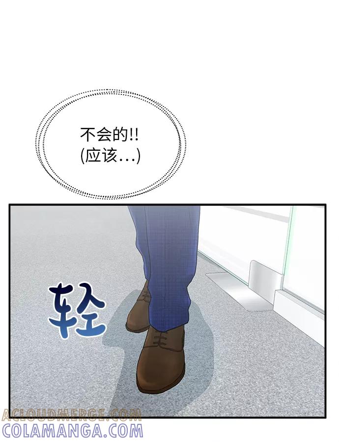 《扑通扑通爱情解锁》第5话 第33页