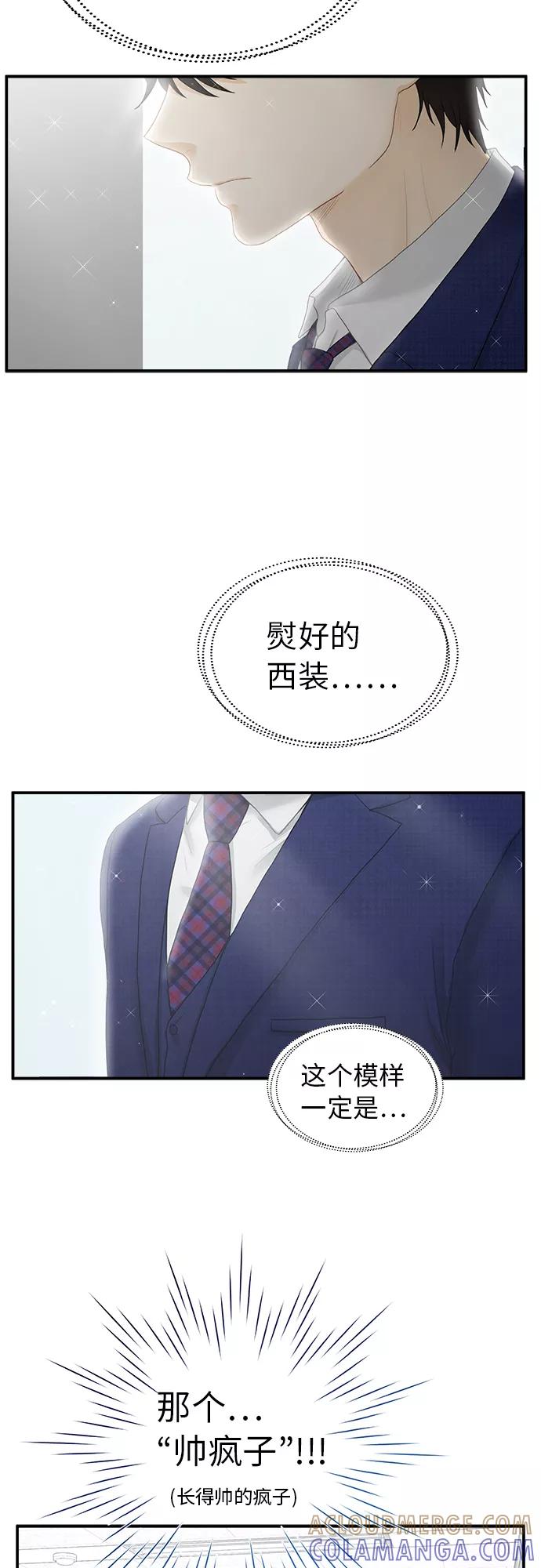 《扑通扑通爱情解锁》第5话 第31页