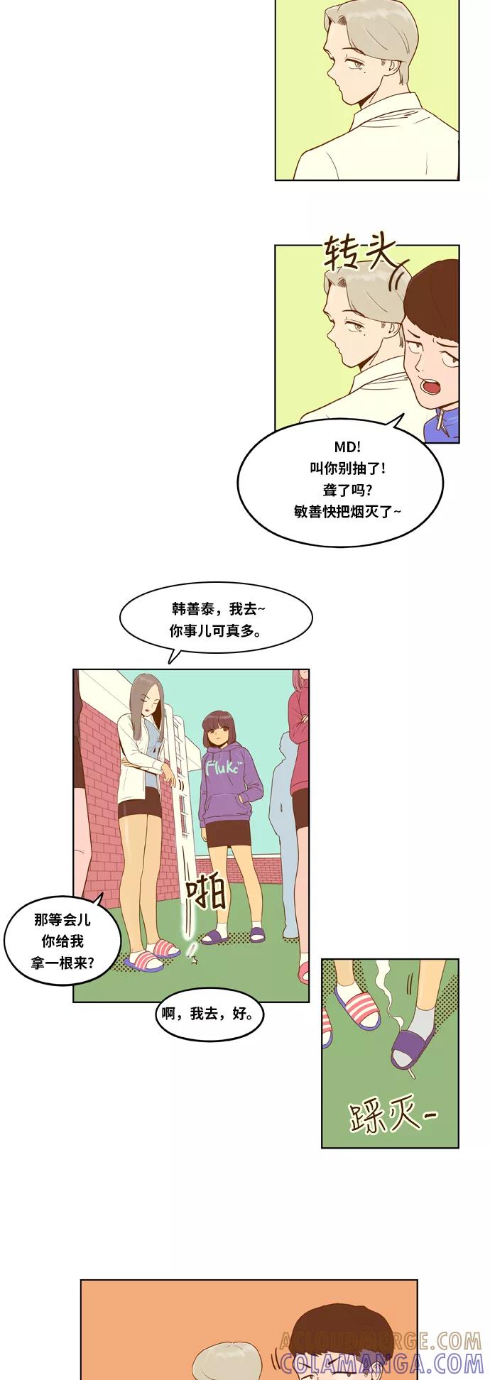 《我的结界女友》[第5话] “出击-1” 第19页