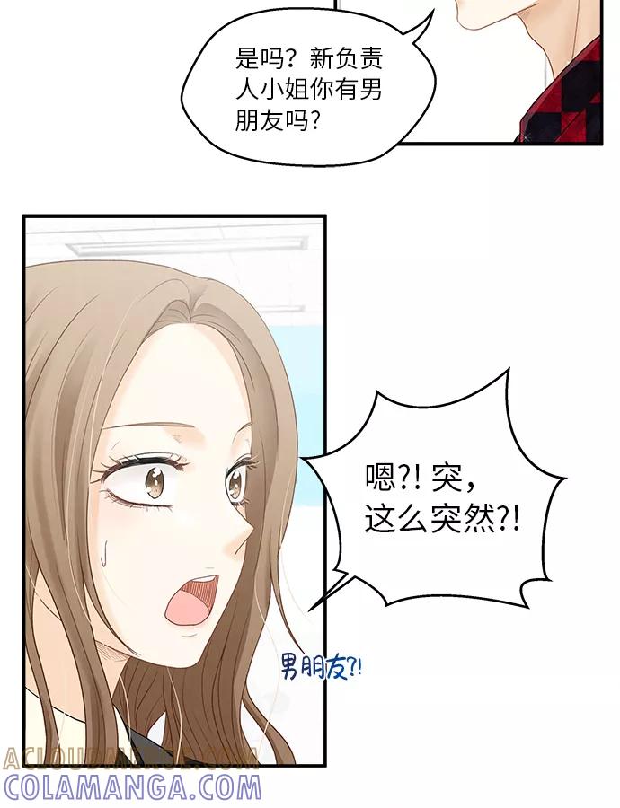 《扑通扑通爱情解锁》第5话 第37页