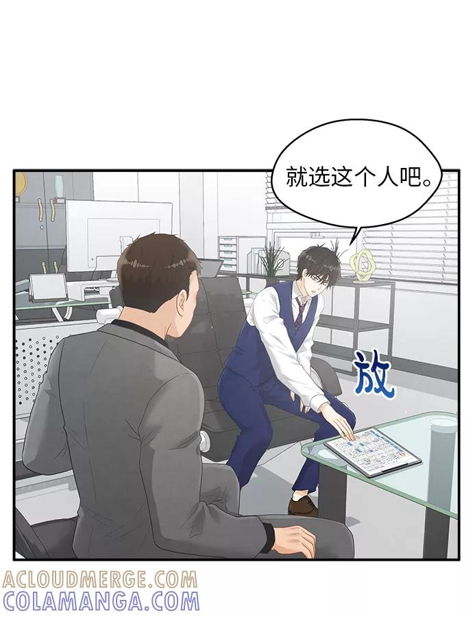 《扑通扑通爱情解锁》第5话 第17页