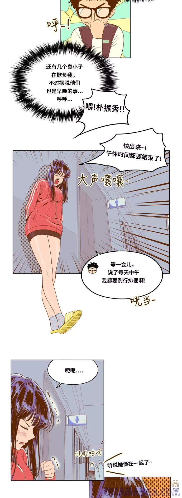 《我的结界女友》[第5话] “出击-1” 第11页