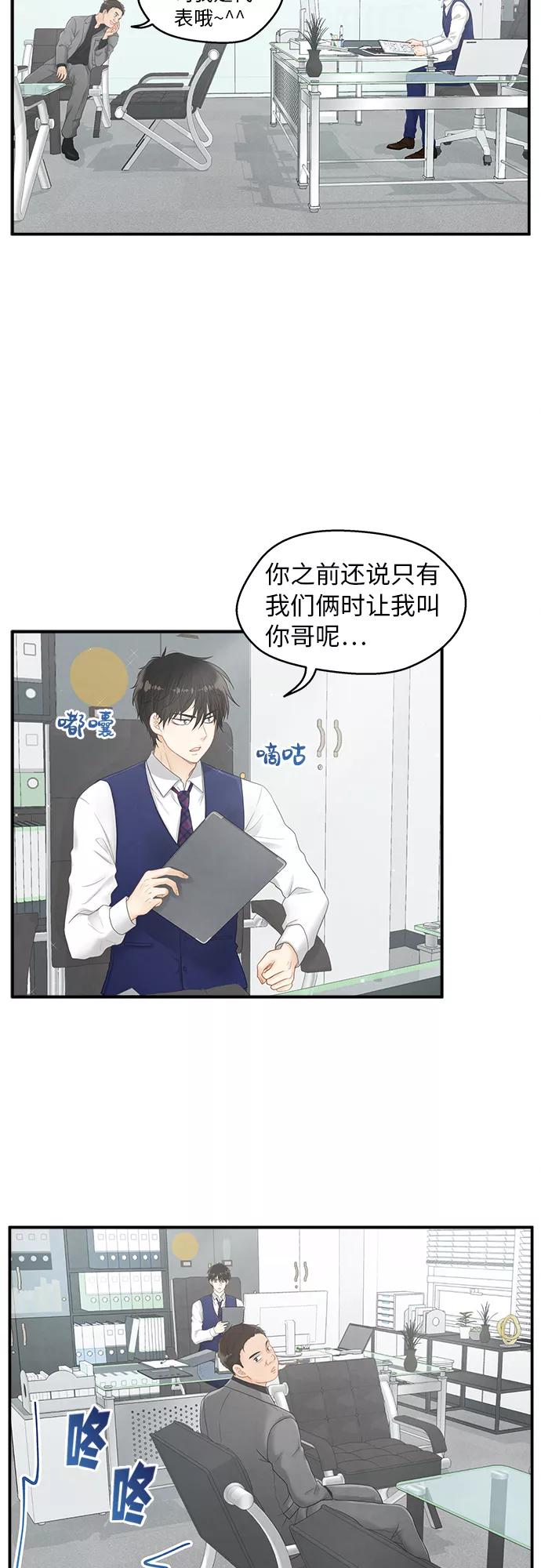 《扑通扑通爱情解锁》第5话 第8页