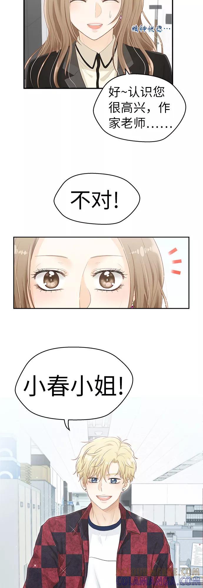 《扑通扑通爱情解锁》第5话 第39页