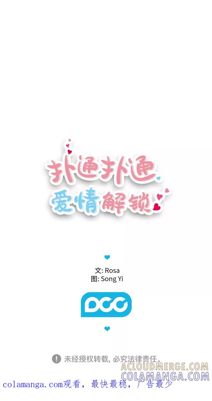 《扑通扑通爱情解锁》第5话 第41页