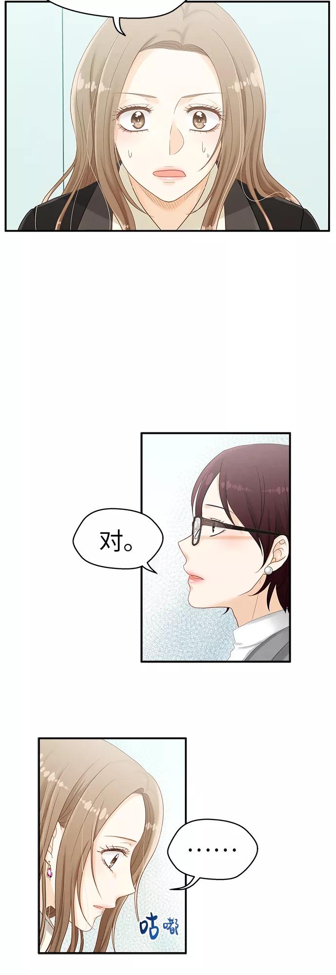 《扑通扑通爱情解锁》第5话 第2页