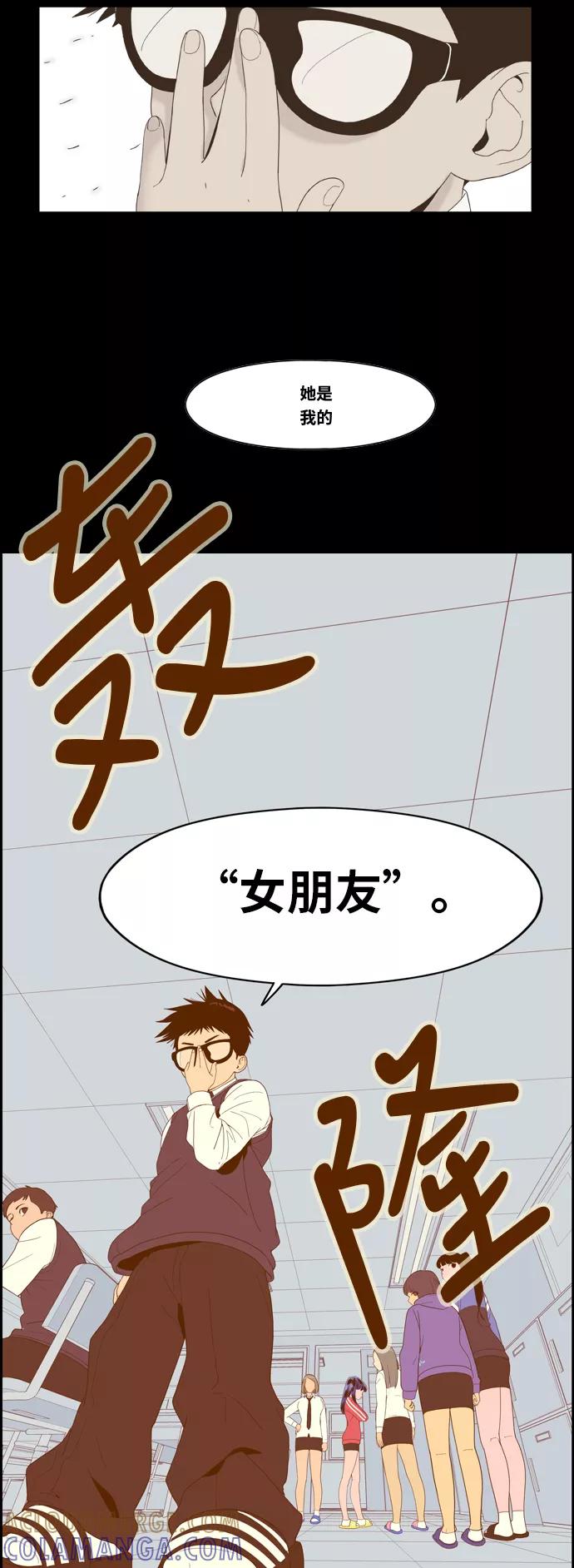 《我的结界女友》[第5话] “出击-1” 第5页