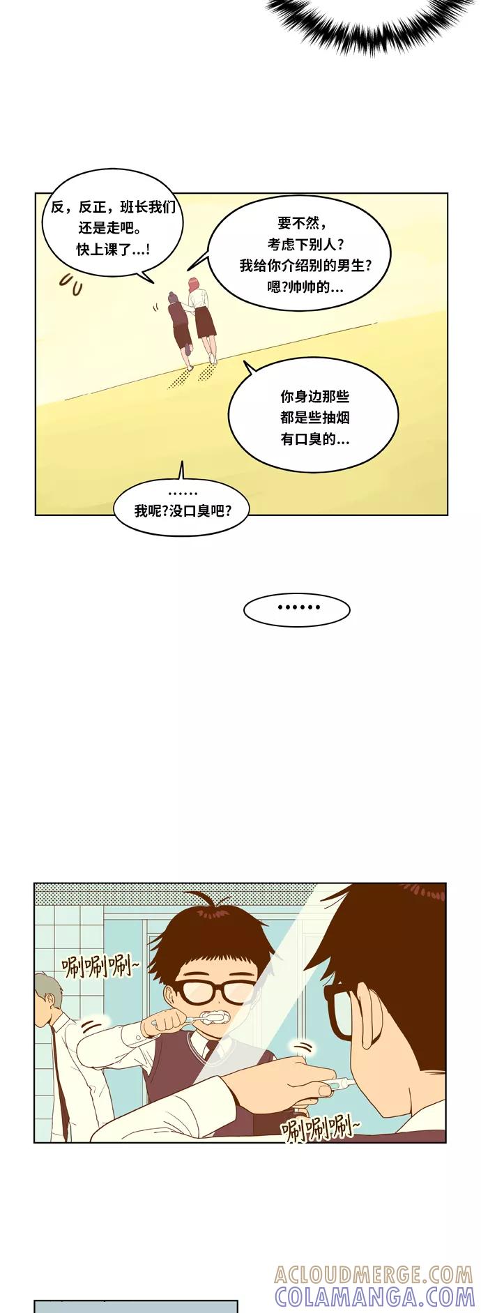 《我的结界女友》[第5话] “出击-1” 第9页