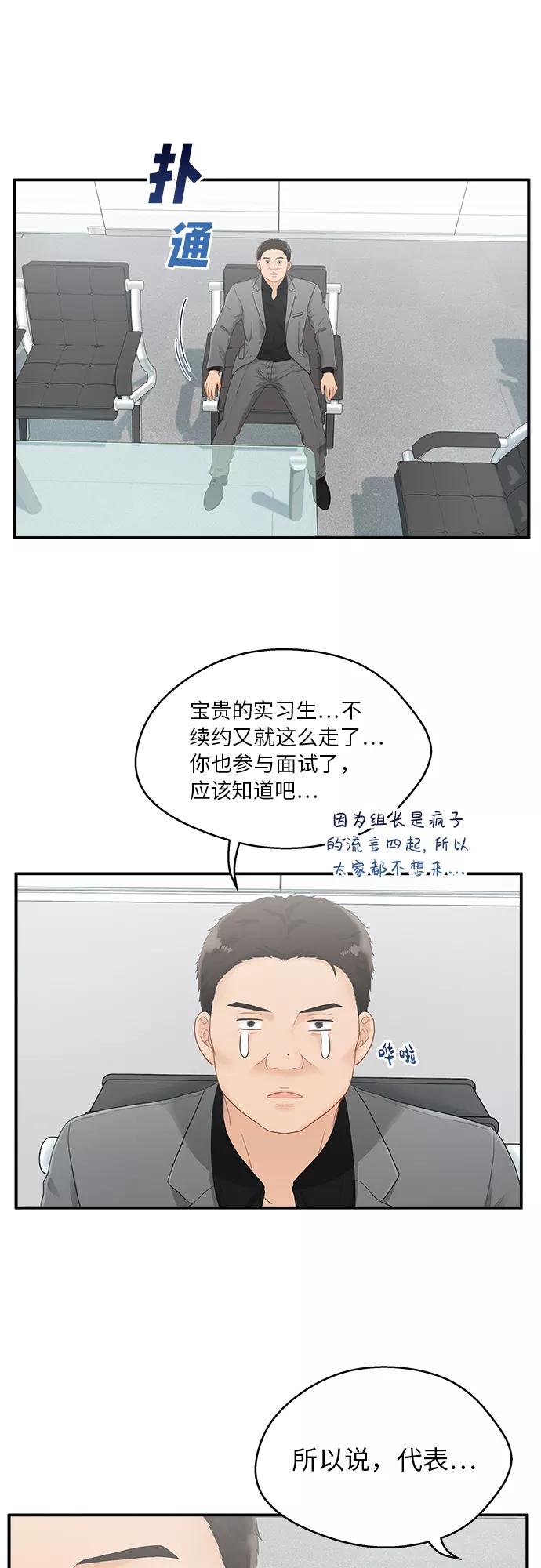 《扑通扑通爱情解锁》第5话 第14页