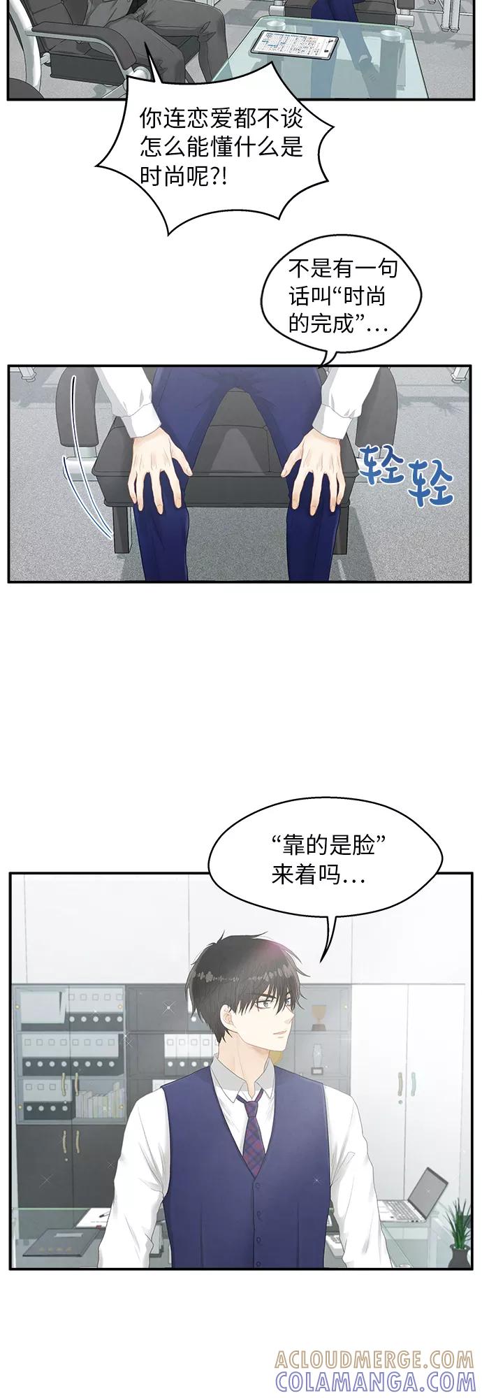 《扑通扑通爱情解锁》第5话 第23页