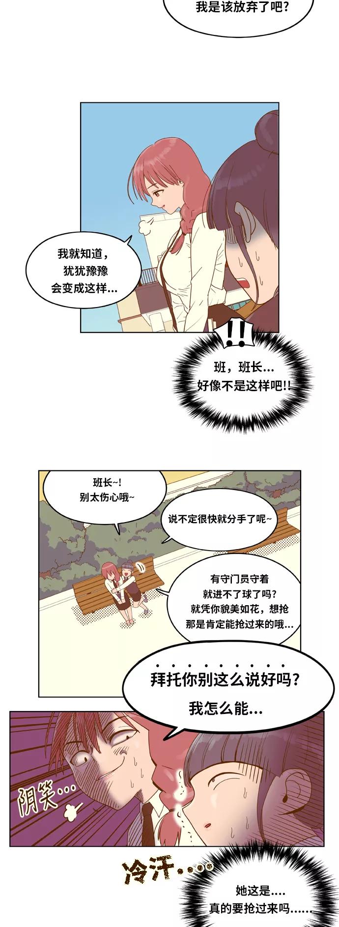 《我的结界女友》[第5话] “出击-1” 第8页