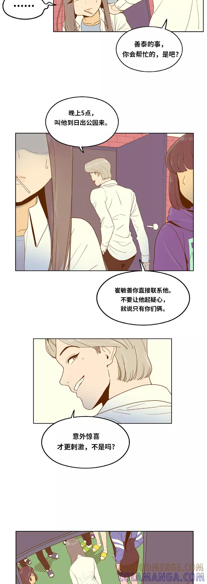 《我的结界女友》[第5话] “出击-1” 第23页