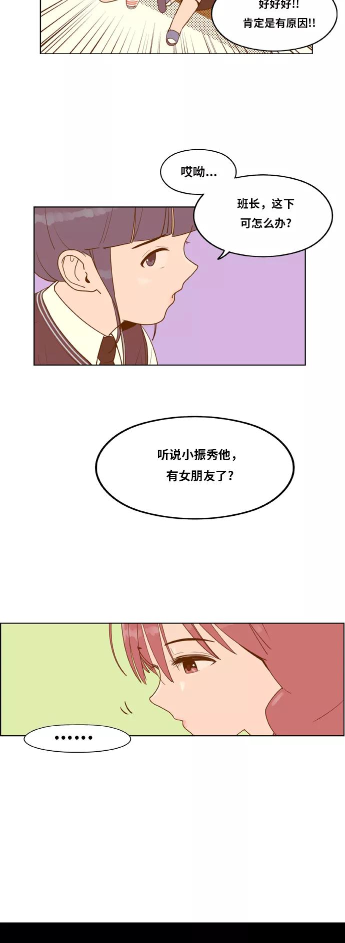《我的结界女友》[第5话] “出击-1” 第4页
