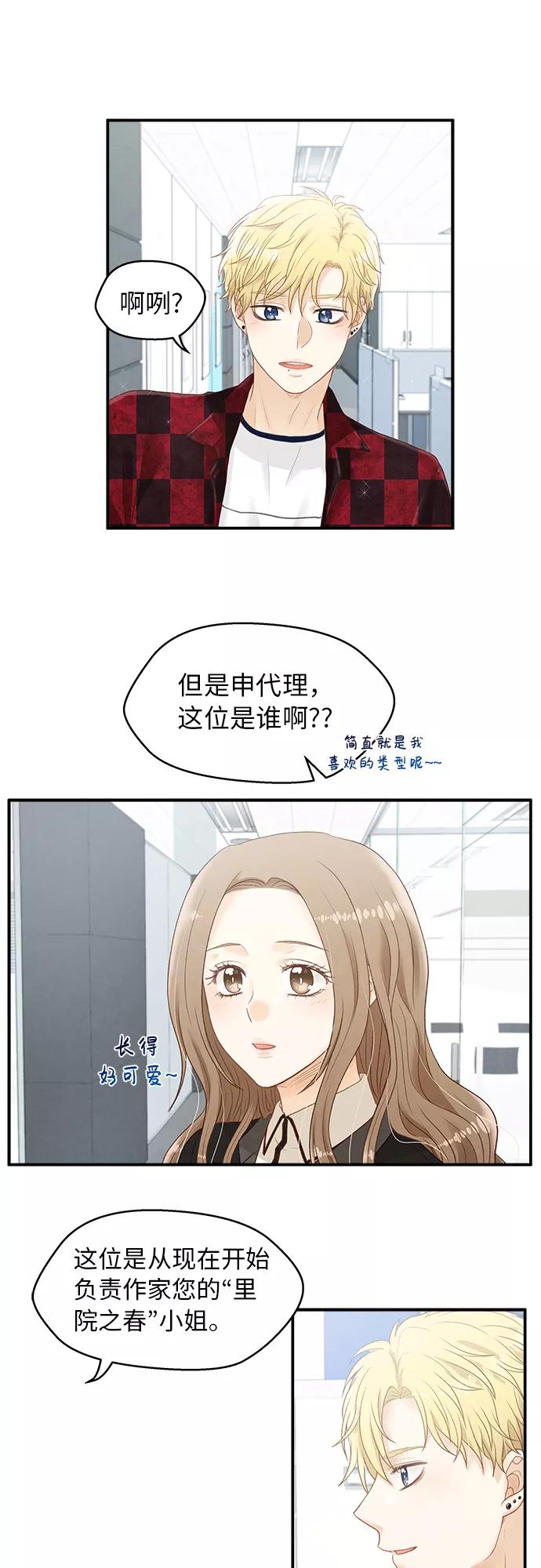 《扑通扑通爱情解锁》第5话 第36页