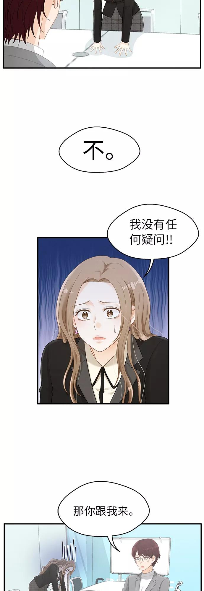 《扑通扑通爱情解锁》第5话 第28页