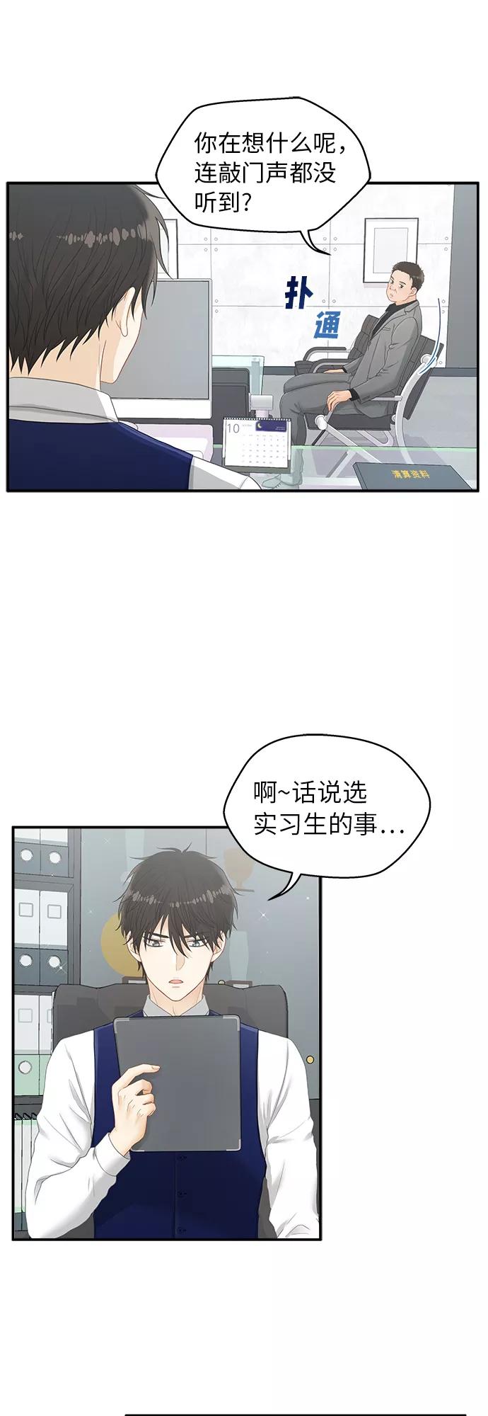 《扑通扑通爱情解锁》第5话 第6页