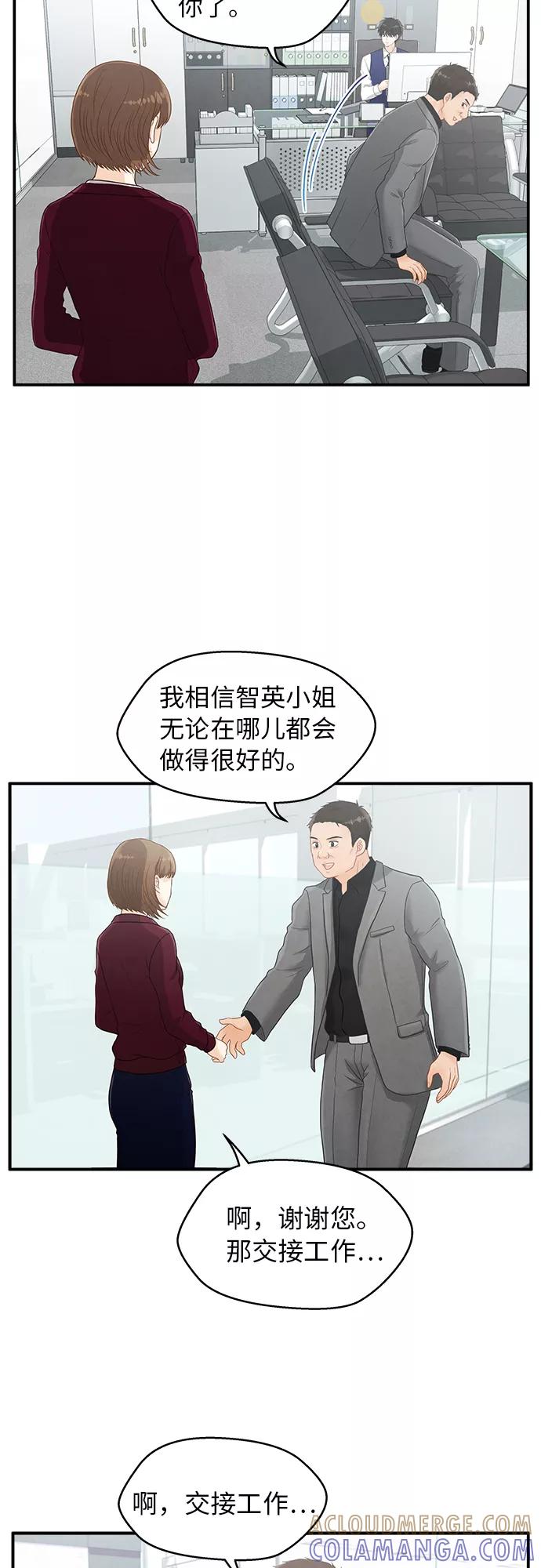 《扑通扑通爱情解锁》第5话 第11页