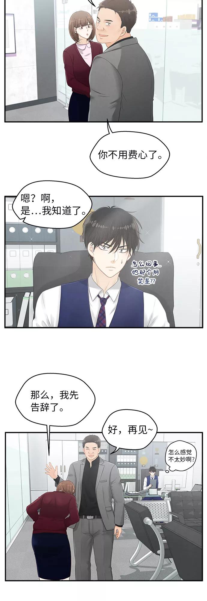 《扑通扑通爱情解锁》第5话 第12页