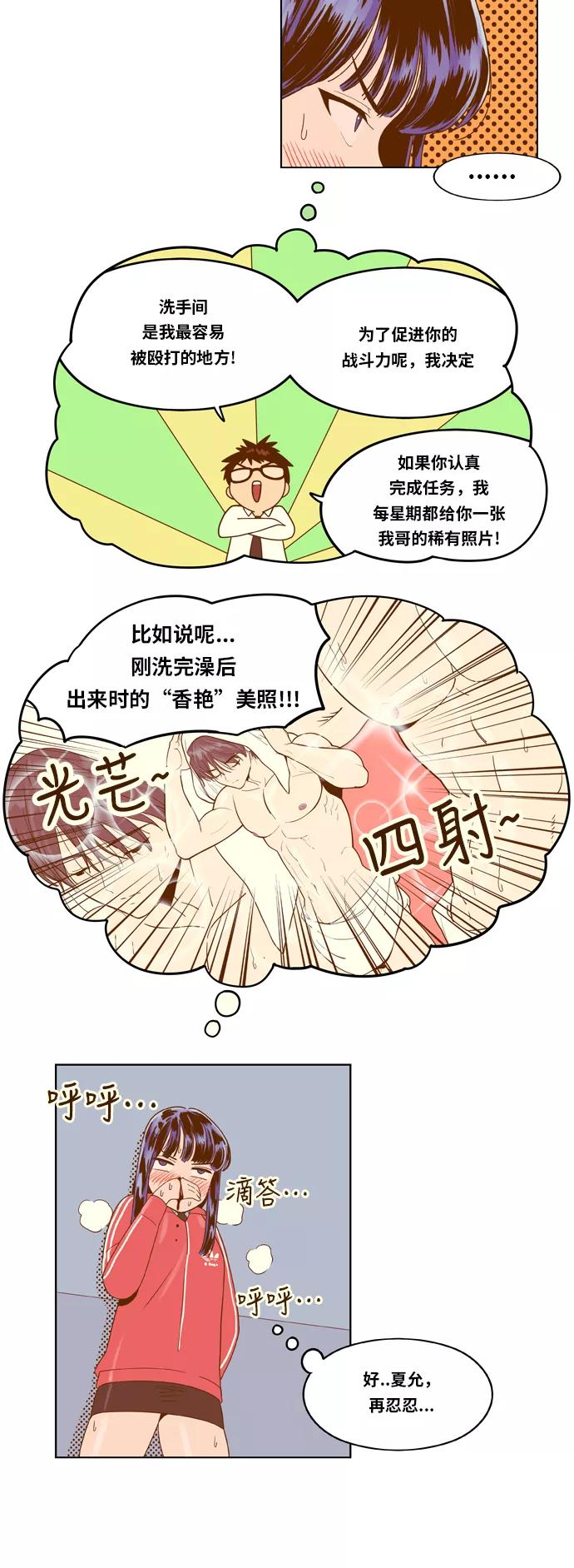 《我的结界女友》[第5话] “出击-1” 第12页