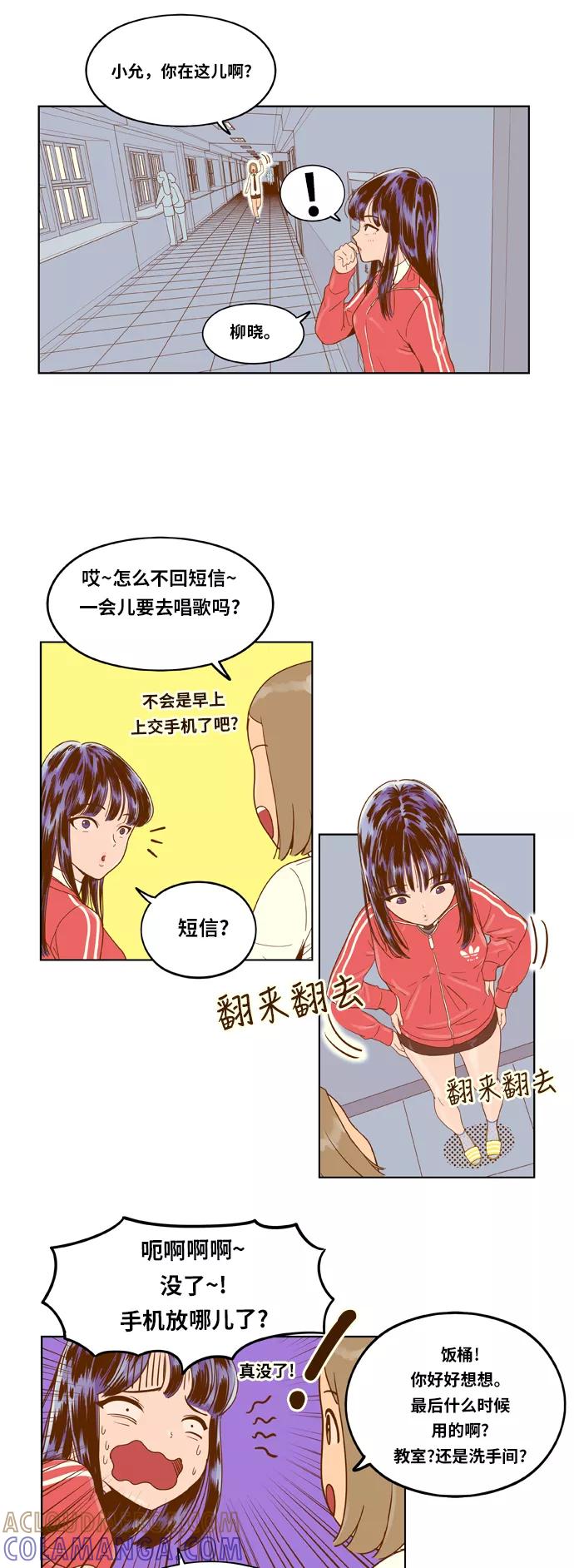 《我的结界女友》[第5话] “出击-1” 第13页