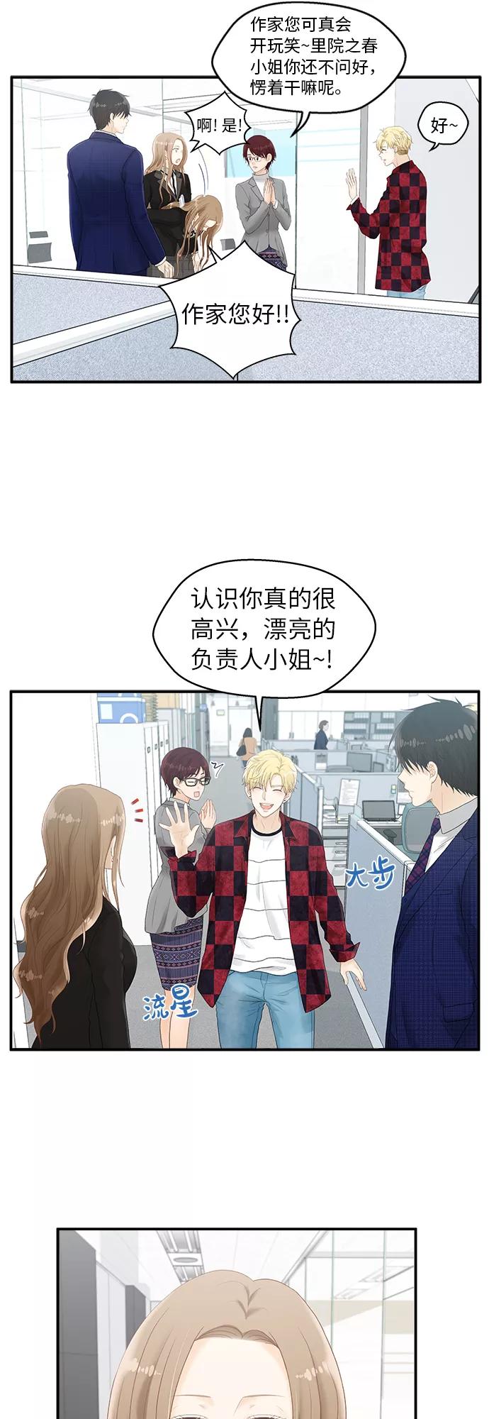 《扑通扑通爱情解锁》第5话 第38页