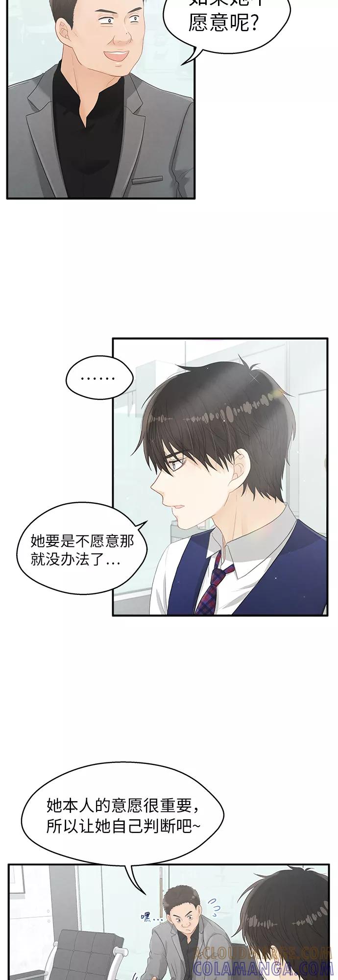 《扑通扑通爱情解锁》第5话 第19页