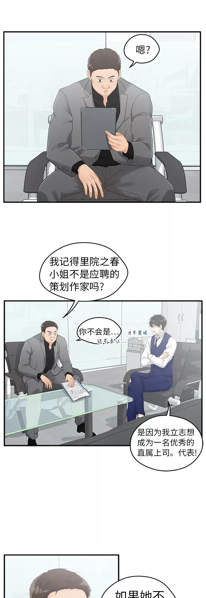 《扑通扑通爱情解锁》第5话 第18页