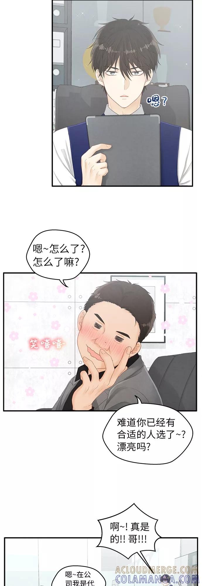 《扑通扑通爱情解锁》第5话 第7页