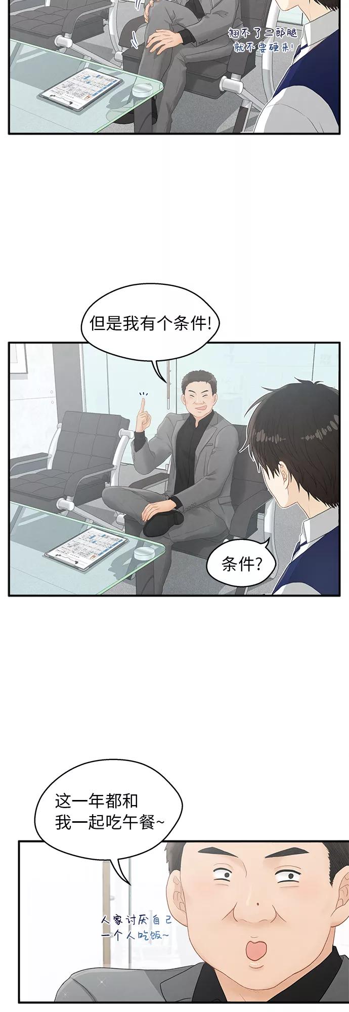 《扑通扑通爱情解锁》第5话 第20页