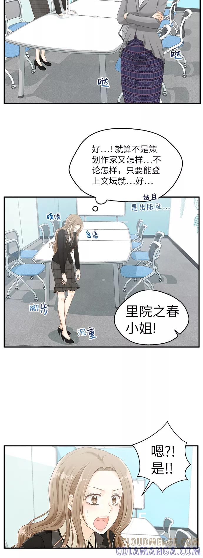 《扑通扑通爱情解锁》第5话 第29页