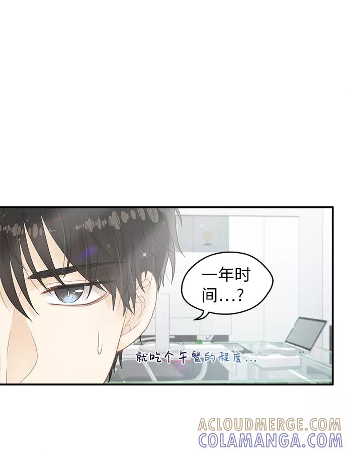 《扑通扑通爱情解锁》第5话 第21页