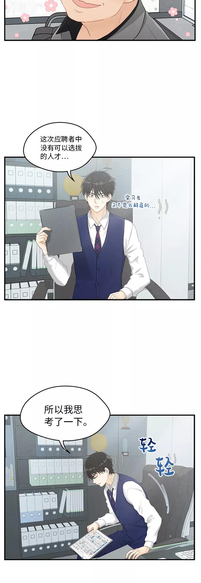 《扑通扑通爱情解锁》第5话 第16页
