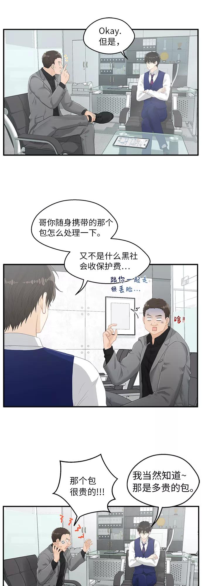 《扑通扑通爱情解锁》第5话 第22页