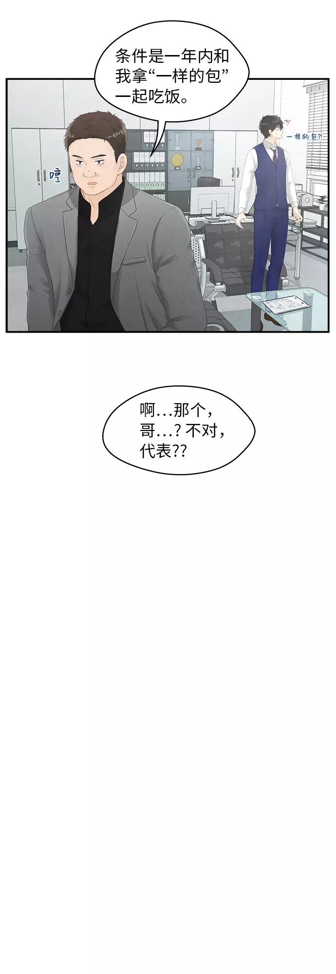 《扑通扑通爱情解锁》第5话 第24页