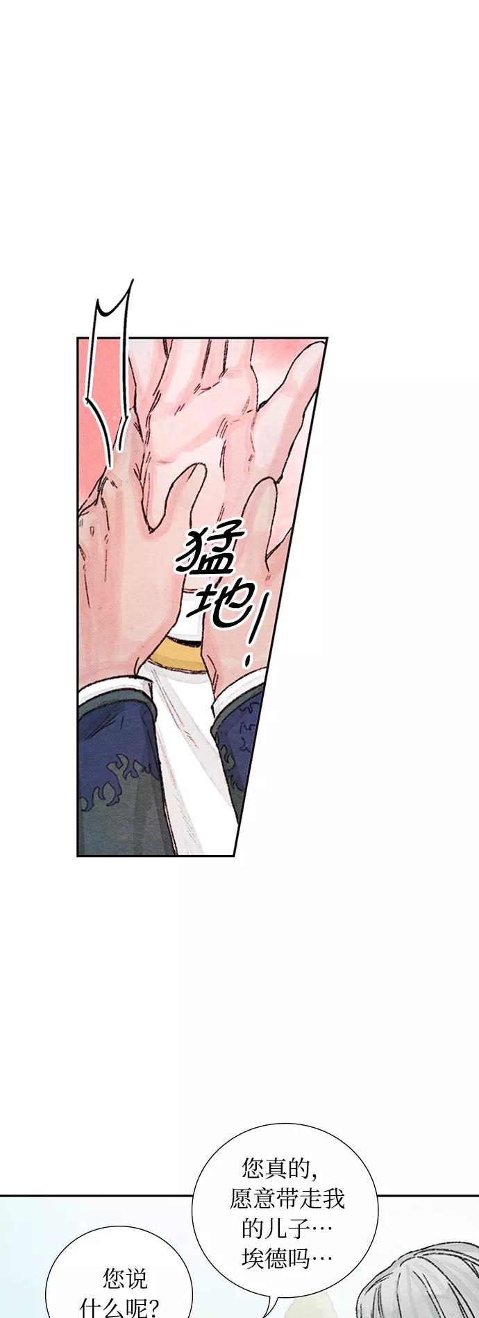 《攻略侯爵殿下的方法》第49话 第18页