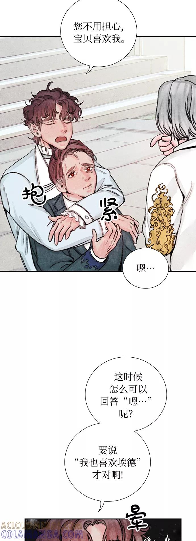 《攻略侯爵殿下的方法》第49话 第22页
