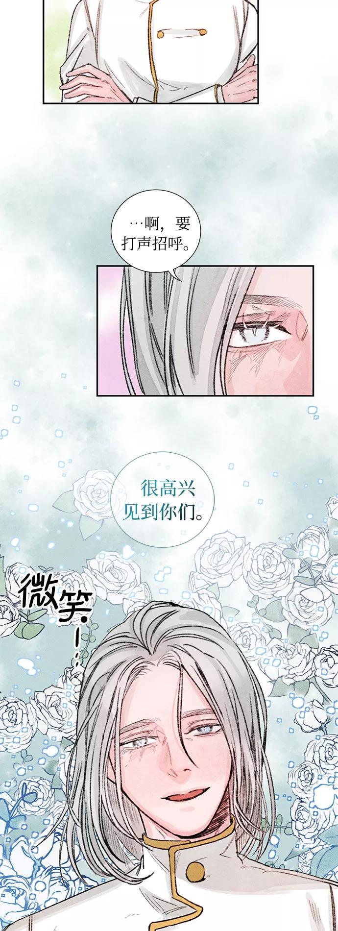 《攻略侯爵殿下的方法》第49话 第32页