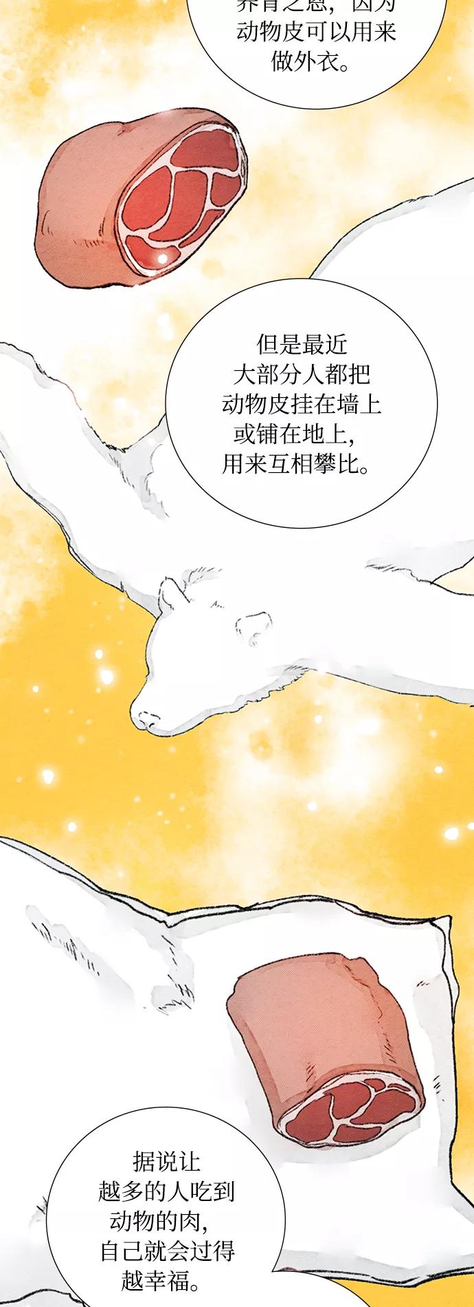 《攻略侯爵殿下的方法》第49话 第3页