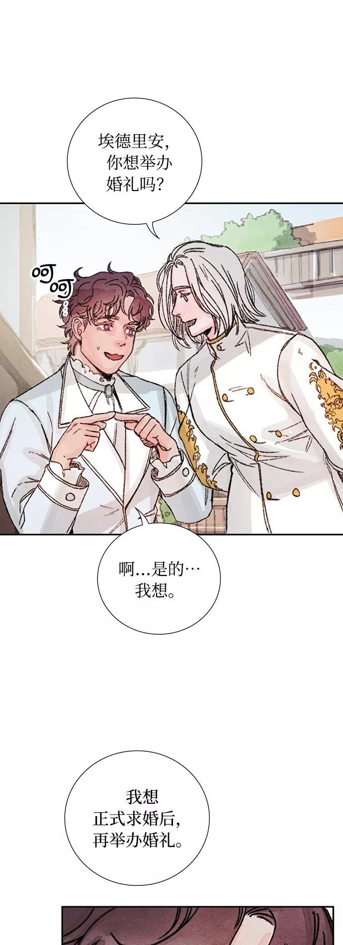 《攻略侯爵殿下的方法》第49话 第41页