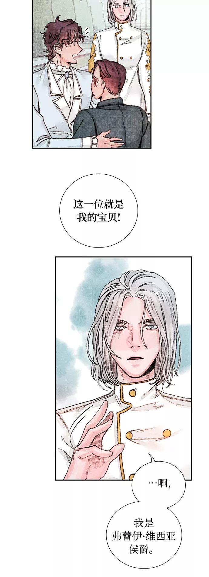 《攻略侯爵殿下的方法》第49话 第17页
