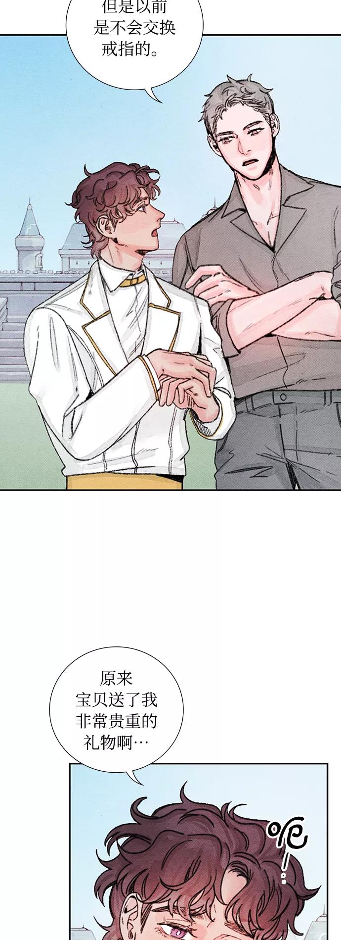 《攻略侯爵殿下的方法》第49话 第8页