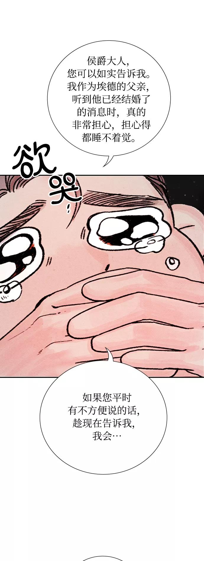 《攻略侯爵殿下的方法》第49话 第21页