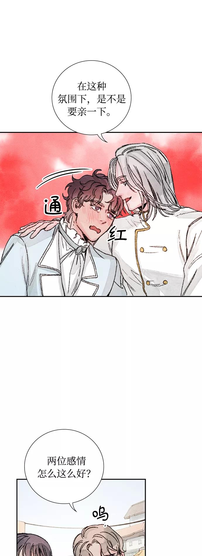 《攻略侯爵殿下的方法》第49话 第36页