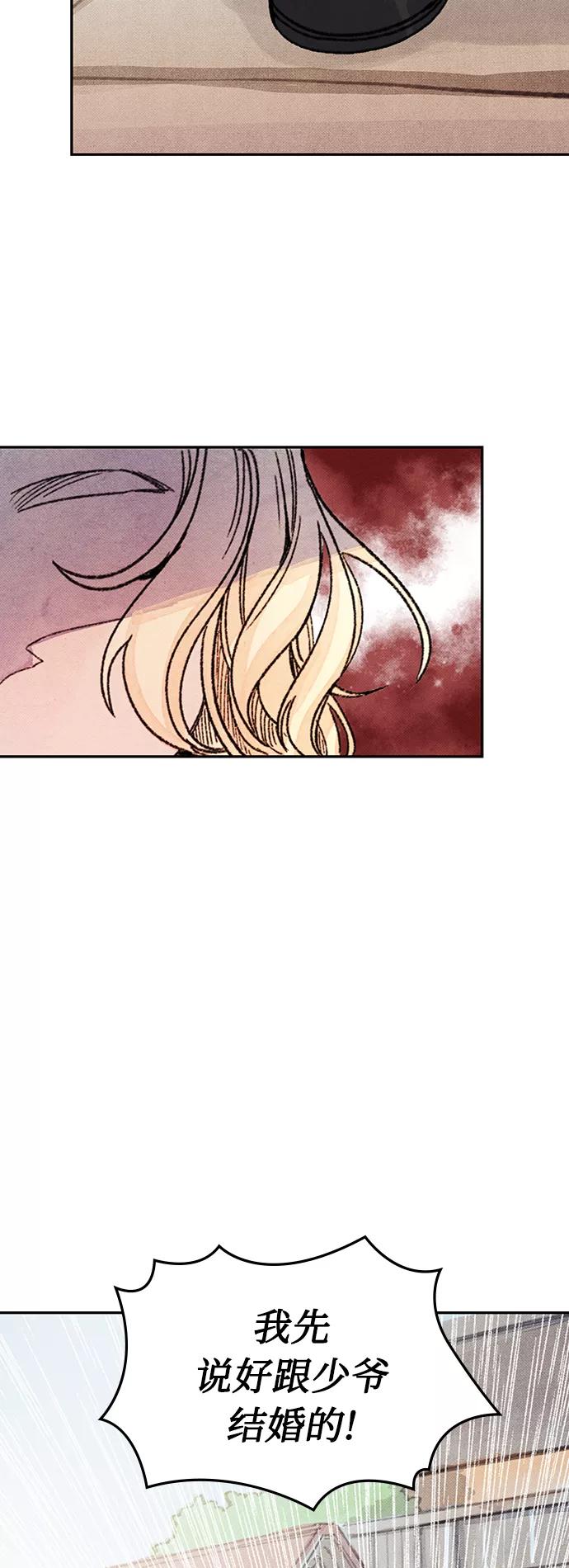 《攻略侯爵殿下的方法》第49话 第44页