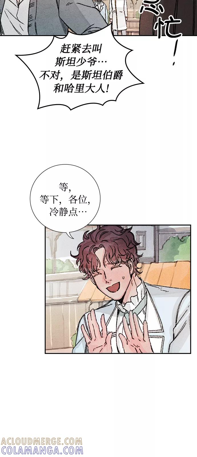 《攻略侯爵殿下的方法》第49话 第40页