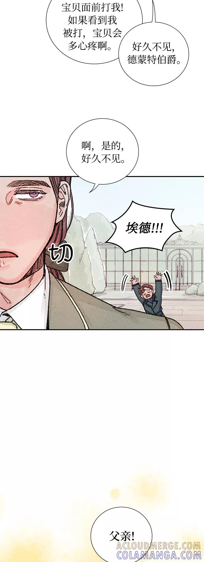 《攻略侯爵殿下的方法》第49话 第13页