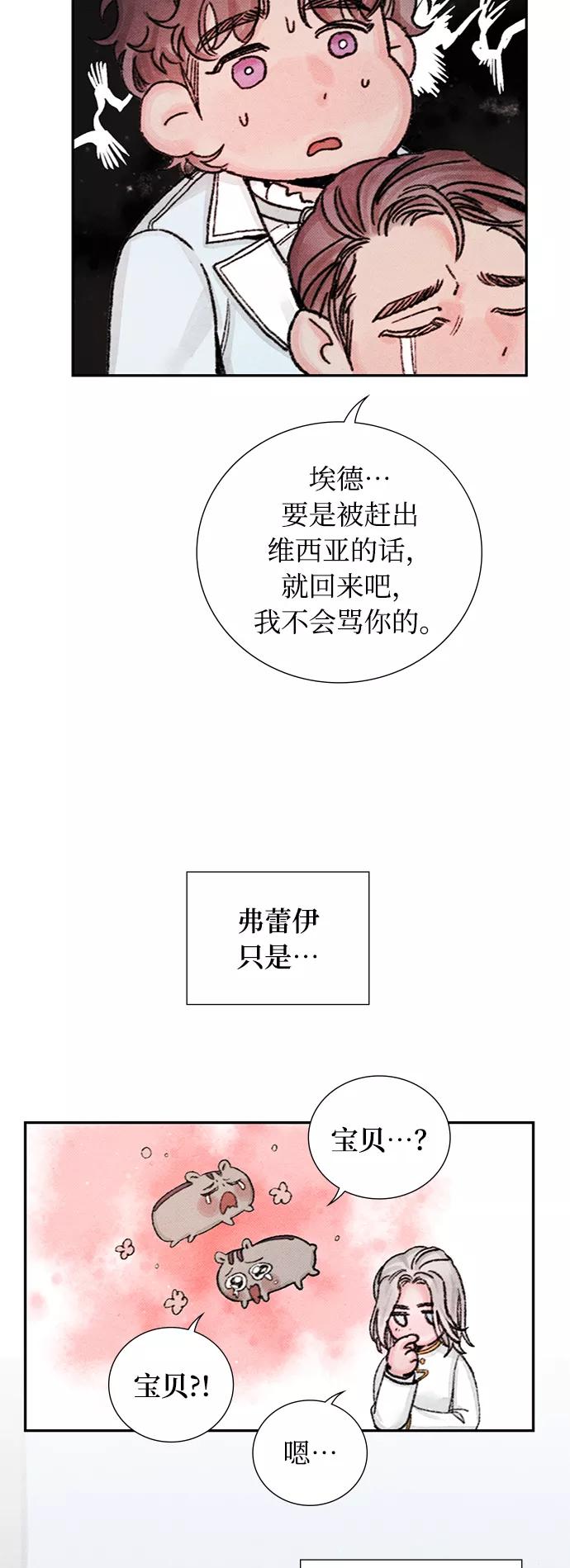 《攻略侯爵殿下的方法》第49话 第23页