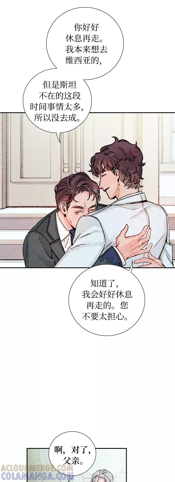 《攻略侯爵殿下的方法》第49话 第16页